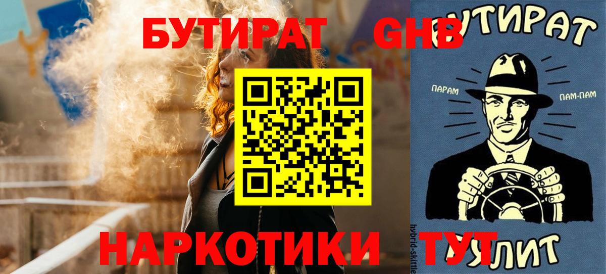 Бутират бутандиол Лесосибирск