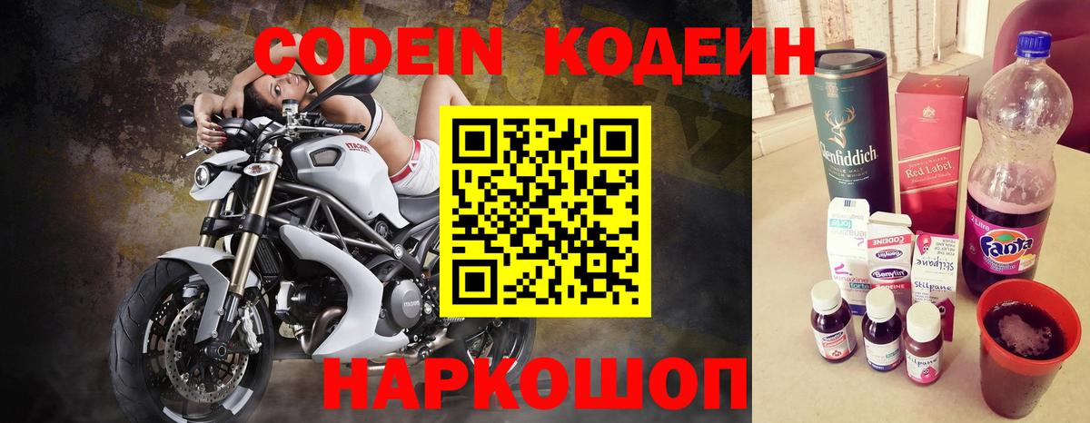Codein Purple Drank  Вход с VPN  Лесосибирск 