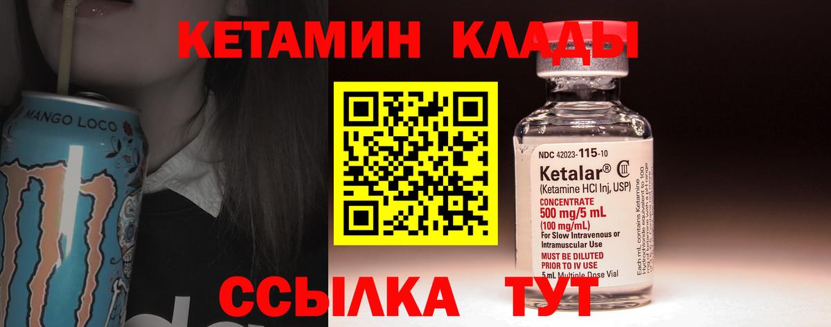 Кетамин ketamine Лесосибирск